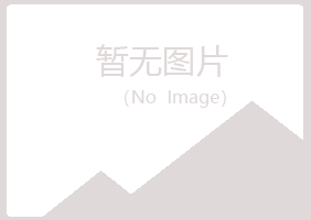 福山区青寒运输有限公司